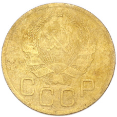 Монета 3 копейки 1936 года (реверс)