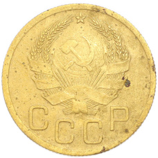 Монета 3 копейки 1936 года (реверс)