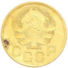 Монета 3 копейки 1936 года (реверс)