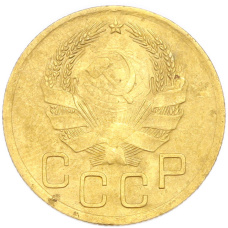 Монета 3 копейки 1936 года (реверс)