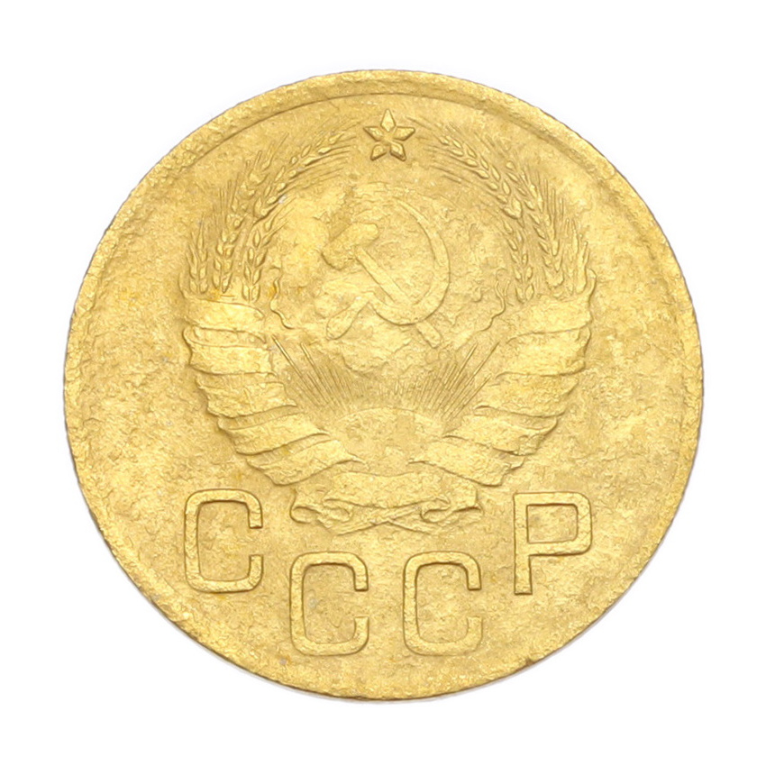 3 копейки 1937 года (вид 2)