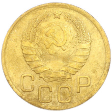 Монета 3 копейки 1937 года (реверс)