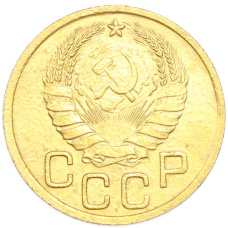 Монета 3 копейки 1937 года (реверс)