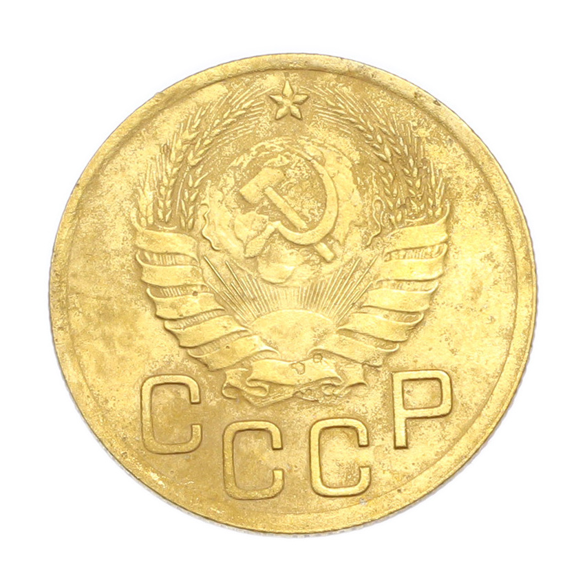 3 копейки 1937 года (вид 2)