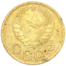 Монета 3 копейки 1938 года (реверс)