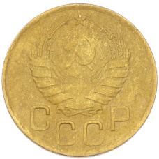 Монета 3 копейки 1938 года (реверс)