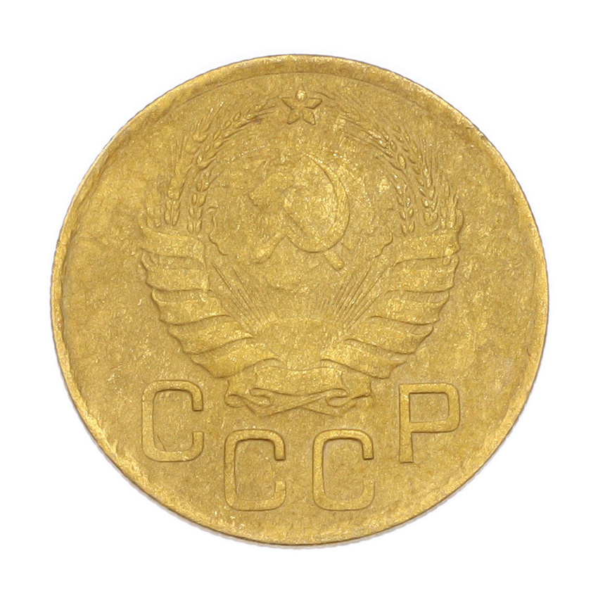 3 копейки 1938 года (вид 2)