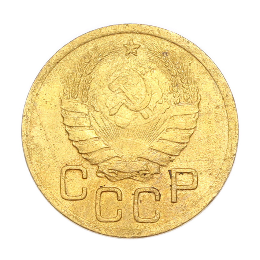 3 копейки 1938 года (вид 2)