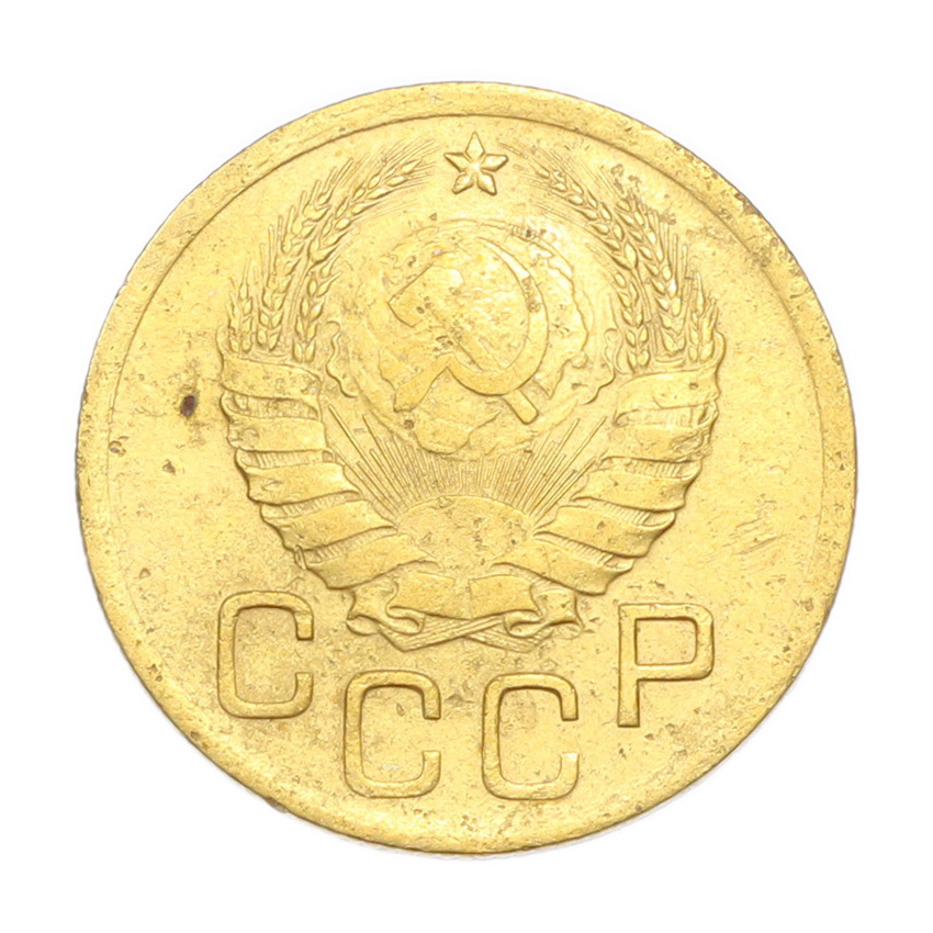3 копейки 1938 года (вид 2)