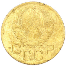 Монета 3 копейки 1938 года (реверс)