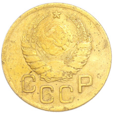 Монета 3 копейки 1938 года (реверс)