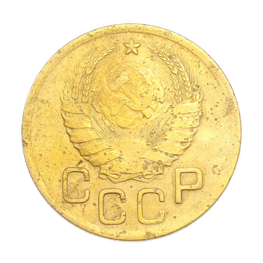 3 копейки 1938 года (вид 2)