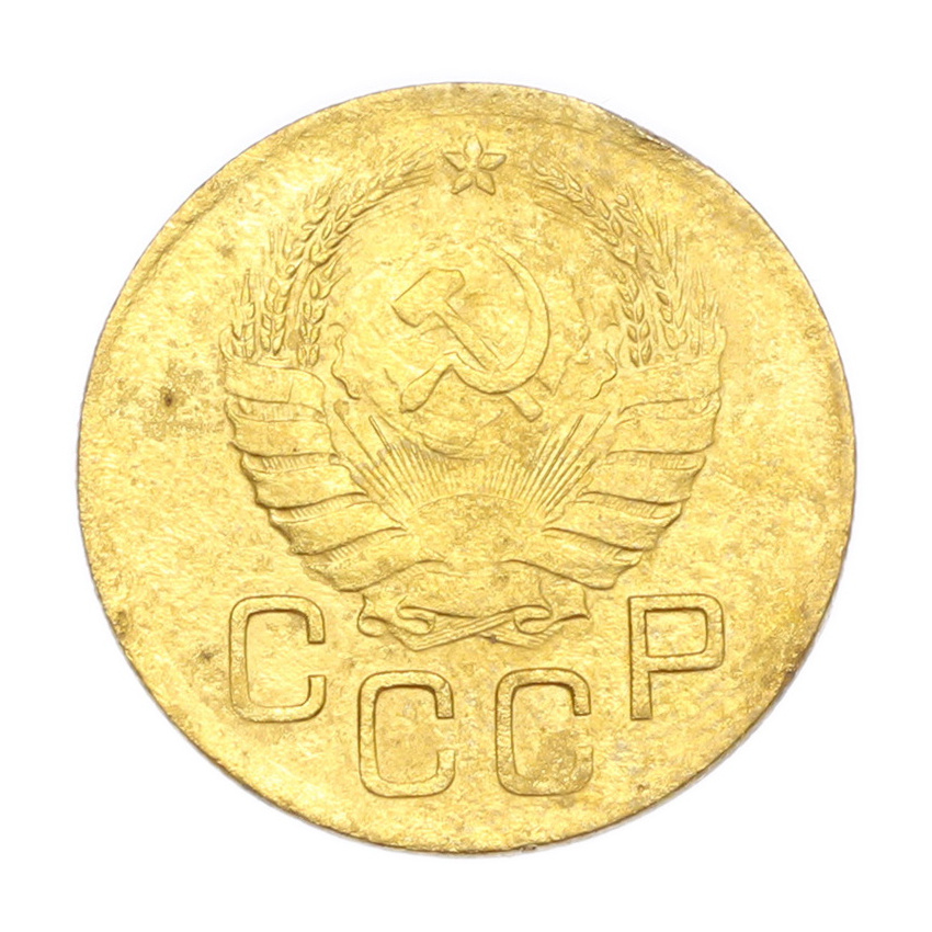 3 копейки 1939 года (вид 2)