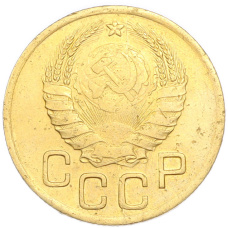 Монета 3 копейки 1939 года (реверс)