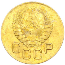 Монета 3 копейки 1939 года (реверс)