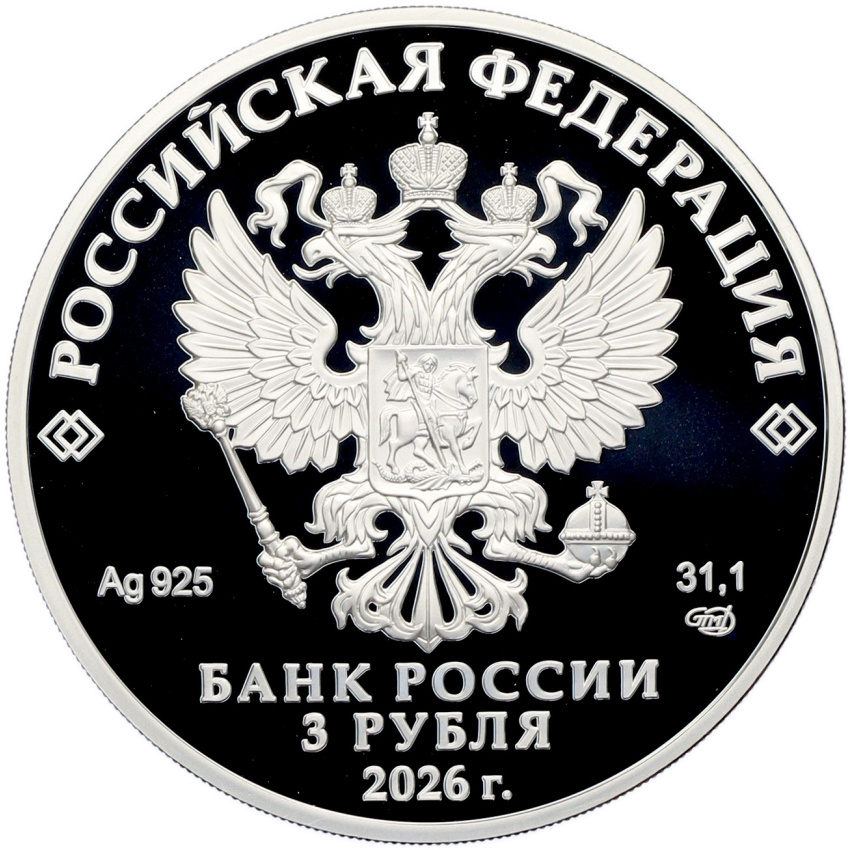3 рубля 2026 года СПМД «Российская (Советская) мультипликация — Золотая антилопа» (Цветное покрытие) (вид 2)