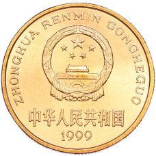 Монета 5 юаней 1999 года Китай «Красная книга — Осетр» (реверс)