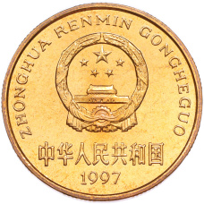 Монета 5 юаней 1997 года Китай «Красная книга — Японский журавль» (реверс)