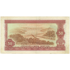 Банкнота 50 сили 1980 года Гвинея (вид 2)