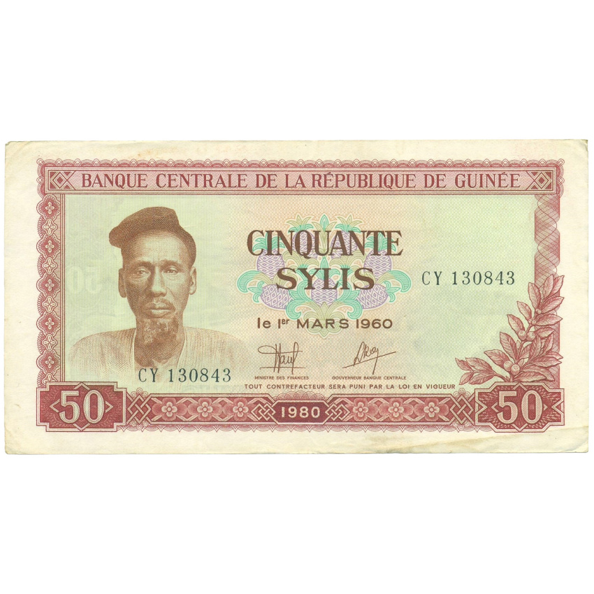 50 сили 1980 года Гвинея
