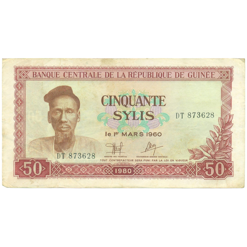50 сили 1980 года Гвинея