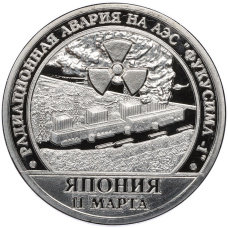 Монетовидный жетон 10 разменных знаков 2010 года Шпицберген (Арктикуголь) «Радиационная авария на АЭС Фукусима-1 (Япония) 11 марта» (Копия)