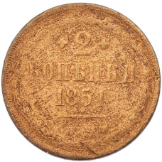 Монета 2 копейки 1851 года ЕМ (аверс)