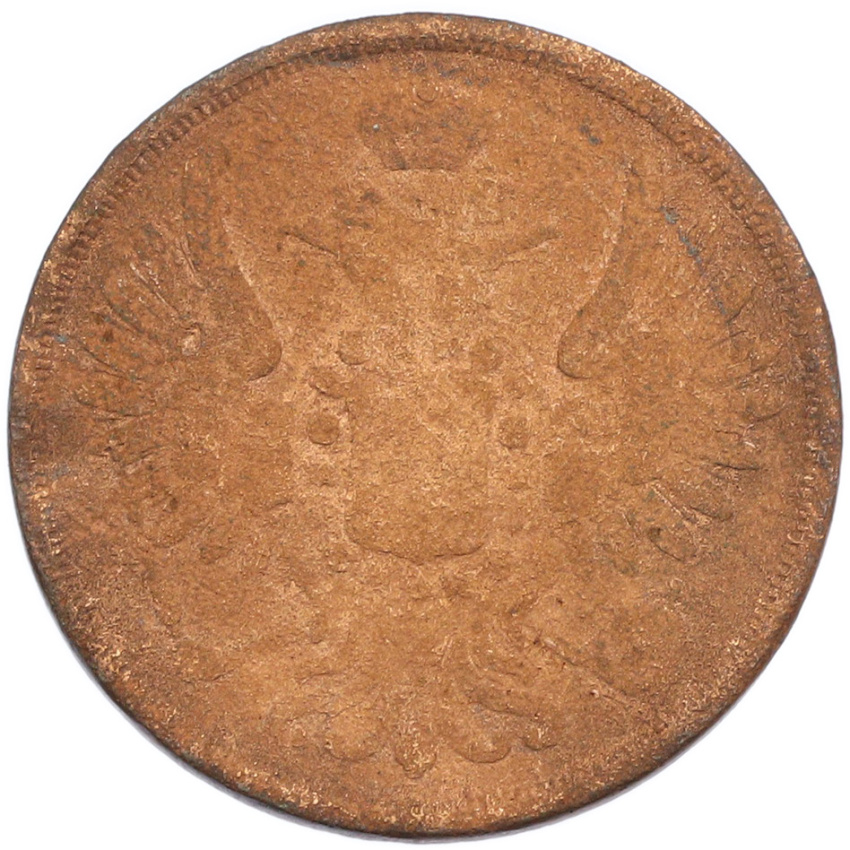 2 копейки 1851 года ЕМ (вид 2)