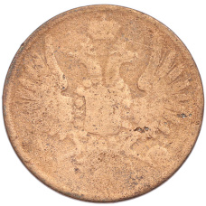 Монета 2 копейки 1852 года ЕМ (реверс)