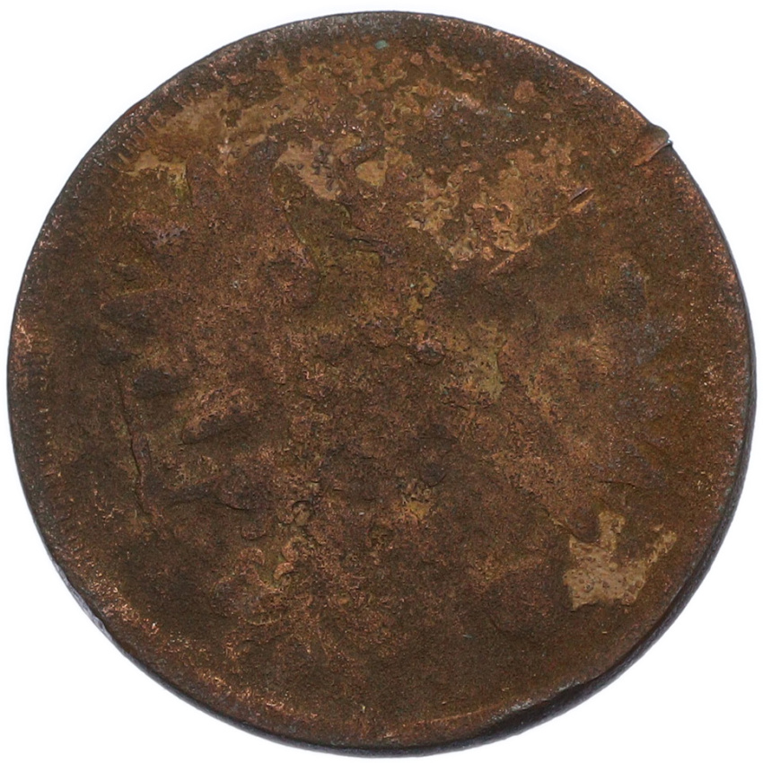 2 копейки 1859 года ЕМ (вид 2)