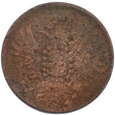 Монета 2 копейки 1859 года ЕМ (реверс)