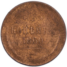 Монета 2 копейки 1860 года ЕМ (аверс)