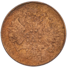 Монета 2 копейки 1860 года ЕМ (реверс)