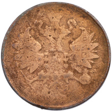 Монета 2 копейки 1860 года ЕМ (реверс)