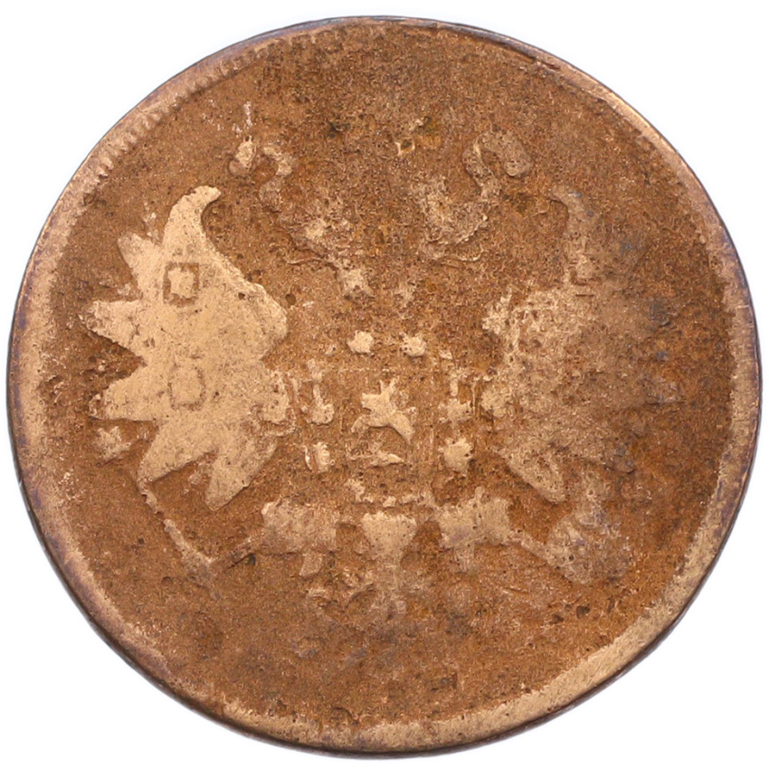 2 копейки 1861 года ЕМ (вид 2)