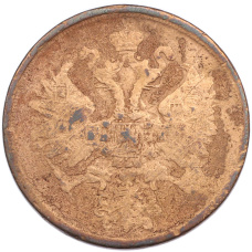 Монета 2 копейки 1862 года ЕМ (реверс)