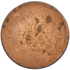 Монета 2 копейки 1862 года ЕМ (реверс)