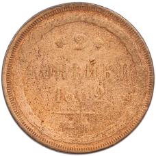 Монета 2 копейки 1862 года ЕМ (аверс)