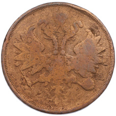 Монета 2 копейки 1863 года ЕМ (реверс)