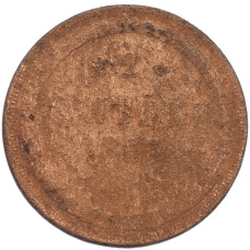 Монета 2 копейки 1865 года ЕМ (аверс)