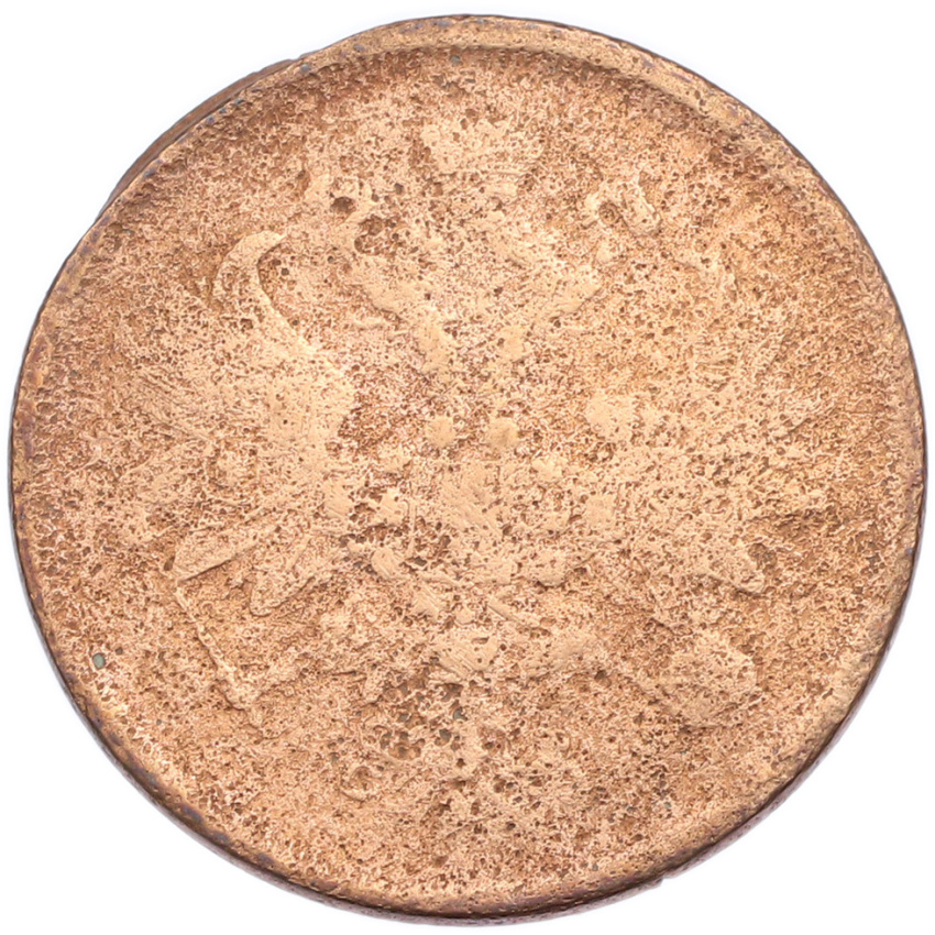 2 копейки 1867 года ЕМ (вид 2)