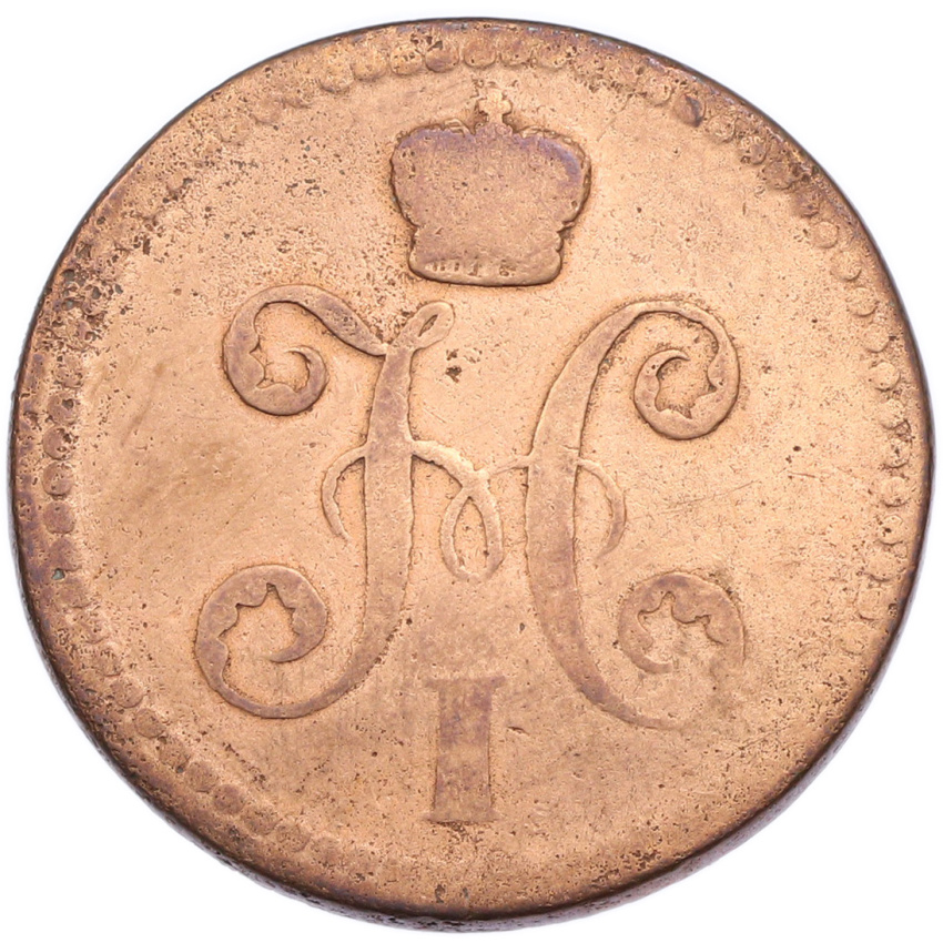 2 копейки серебром 1840 года ЕМ (вид 2)