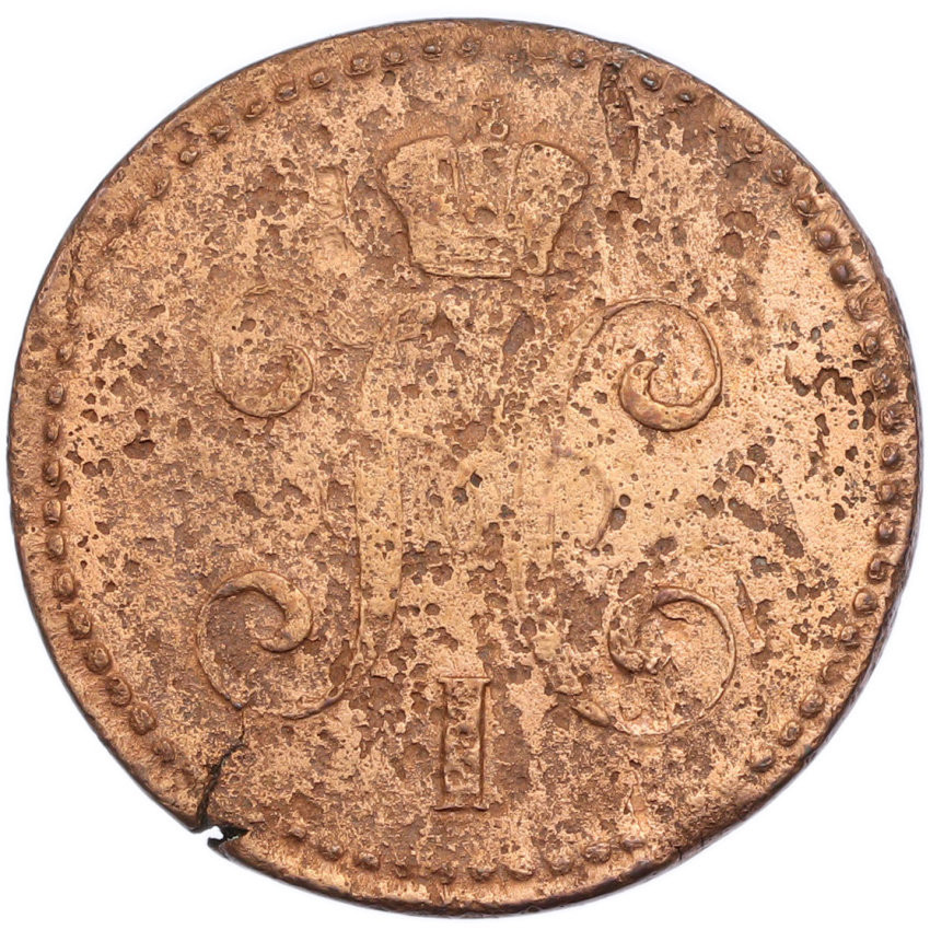 2 копейки серебром 1844 года ЕМ (вид 2)