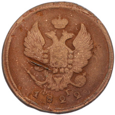 Монета 2 копейки 1822 года ЕМ ФГ (аверс)