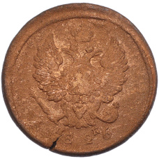 Монета 2 копейки 1826 года ЕМ ИК (аверс)