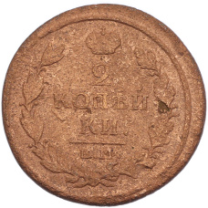 Монета 2 копейки 1816 года ЕМ НМ (реверс)