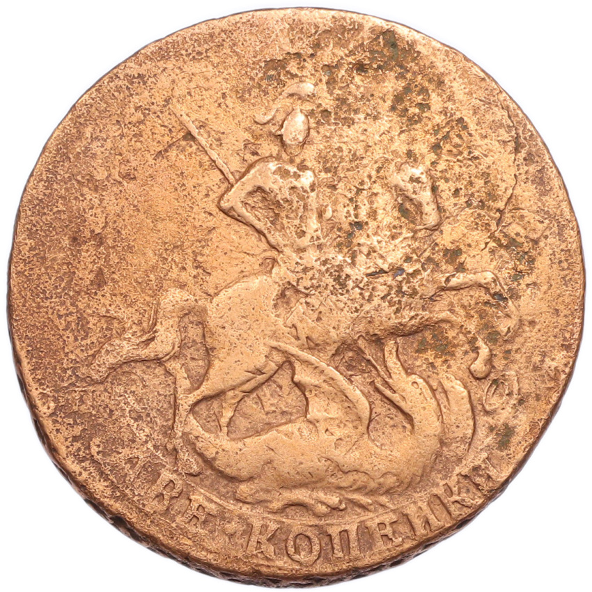 2 копейки 1765 года СПМ (вид 2)