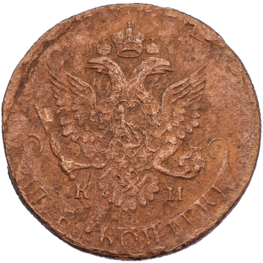 5 копеек 1788 года КМ (вид 2)