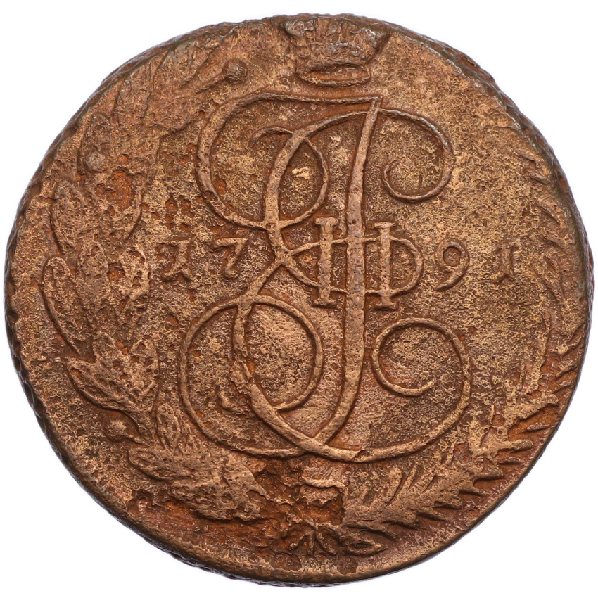 5 копеек 1791 года ЕМ