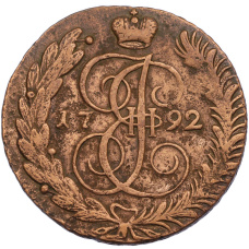 Монета 5 копеек 1792 года АМ (аверс)
